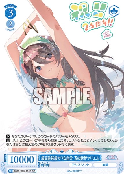 画像1: 【SR仕様(C)】最高最強最カワな自分 五の魅琴マリエル[WSR_OS09/R09-096S] (1)