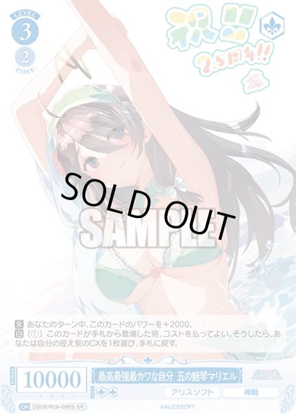 画像1: 【SR仕様(C)】最高最強最カワな自分 五の魅琴マリエル[WSR_OS09/R09-096S] (1)