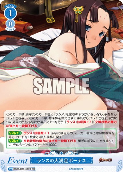 画像1: 【SR仕様(R)】ランスの大満足ボーナス[WSR_OS09/R09-097S] (1)