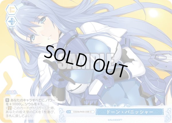 画像1: ドーン・パニッシャー[WSR_OS09/R09-098C] (1)