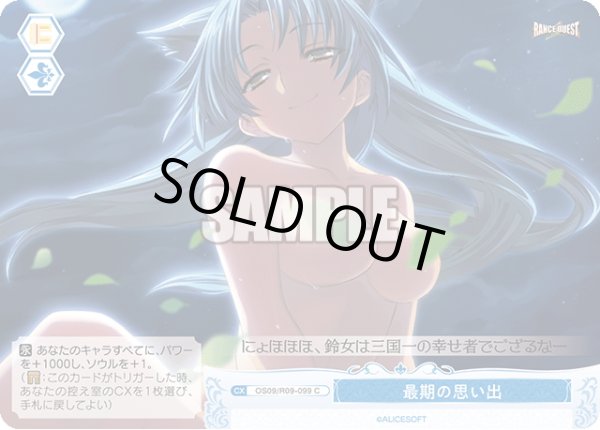 画像1: 最期の思い出[WSR_OS09/R09-099C] (1)