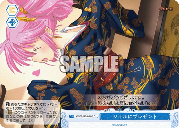 画像1: シィルにプレゼント[WSR_OS09/R09-100C] (1)
