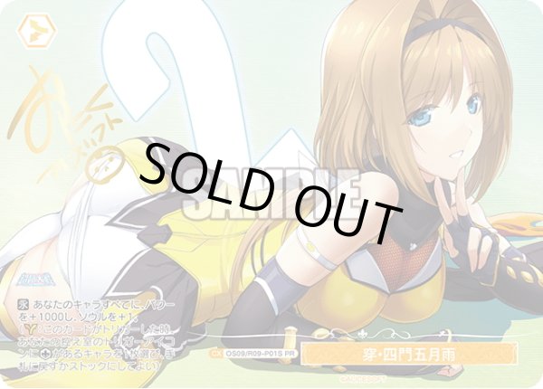 画像1: 穿・四門五月雨[WSR_OS09/R09-P01S_PR] (1)