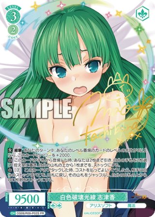 ヴァイスシュヴァルツロゼ - マスターズスクウェア通販ブシロード店