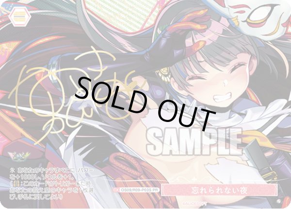 画像1: 忘れられない夜[WSR_OS09/R09-P03S_PR] (1)