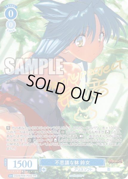 画像1: 不思議な躰 鈴女[WSR_OS09/R09-P04S_PR] (1)