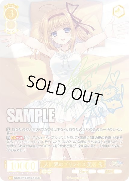画像1: 【SEC仕様(RR)】人間界のプリンセス 芙蓉楓[WSR_OS10/R10-002EX_SEC] (1)