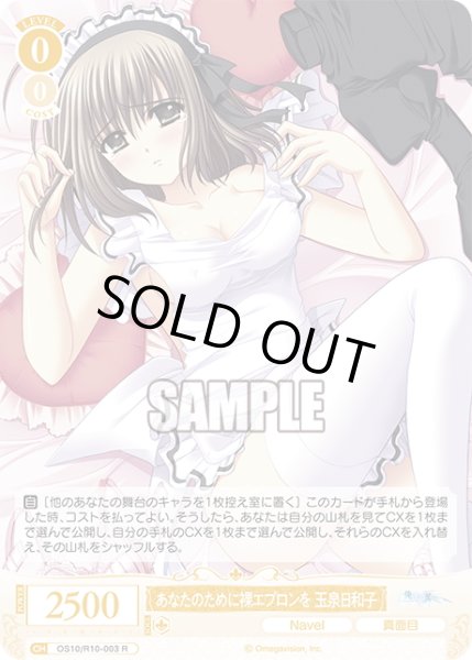 画像1: あなたのために裸エプロンを 玉泉日和子[WSR_OS10/R10-003R] (1)