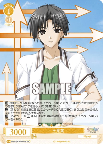 画像1: 【SR仕様(R)】土見稟[WSR_OS10/R10-004S] (1)