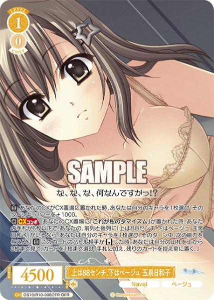 画像1: 【OFR仕様(R)】上は８８センチ、下はベージュ 玉泉日和子[WSR_OS10/R10-006OFR] (1)
