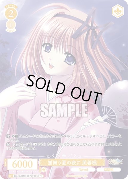 画像1: 【OFR仕様(R)】蛍舞う夏の夜に 芙蓉楓[WSR_OS10/R10-007OFR] (1)