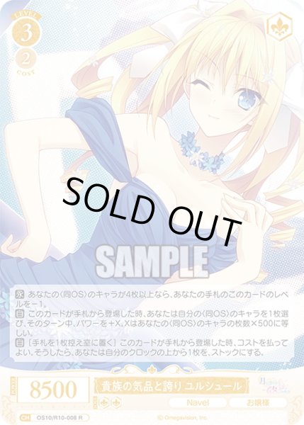 画像1: 貴族の気品と誇り ユルシュール[WSR_OS10/R10-008R] (1)