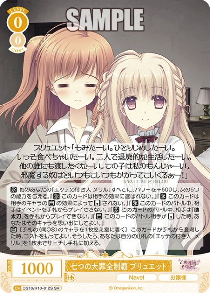 画像1: 【SR仕様(C)】七つの大罪全制覇 ブリュエット[WSR_OS10/R10-012S] (1)