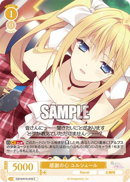 画像1: 感謝の心 ユルシュール[WSR_OS10/R10-018C] (1)