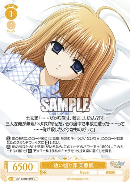 画像1: 幼い嘘と罪 芙蓉楓[WSR_OS10/R10-019C] (1)