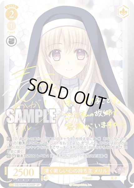 画像1: 【SP仕様(C)】清く美しい心の持ち主 メリル[WSR_OS10/R10-020SP] (1)