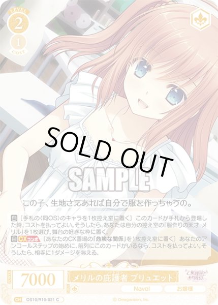 画像1: メリルの庇護者 ブリュエット[WSR_OS10/R10-021C] (1)