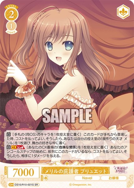 画像1: 【SR仕様(C)】メリルの庇護者 ブリュエット[WSR_OS10/R10-021S] (1)