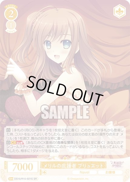 画像1: 【SR仕様(C)】メリルの庇護者 ブリュエット[WSR_OS10/R10-021S] (1)