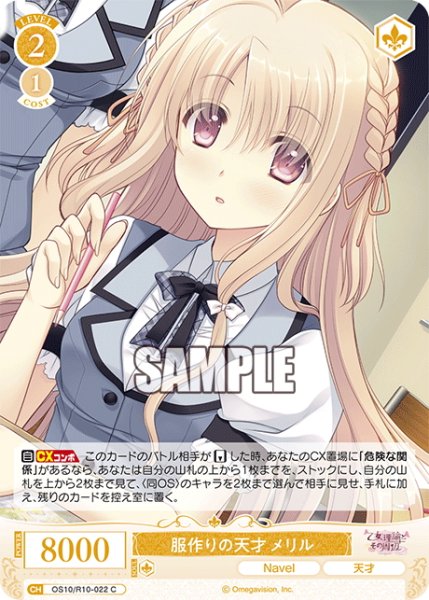 画像1: 服作りの天才 メリル[WSR_OS10/R10-022C] (1)