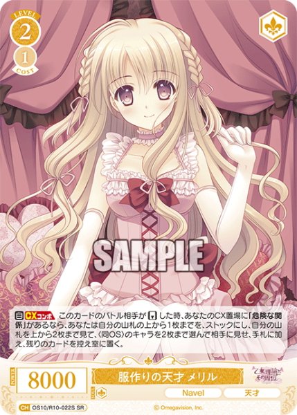 画像1: 【SR仕様(C)】服作りの天才 メリル[WSR_OS10/R10-022S] (1)