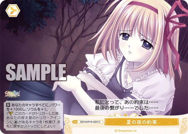 画像1: 夏の夜の約束[WSR_OS10/R10-024C] (1)