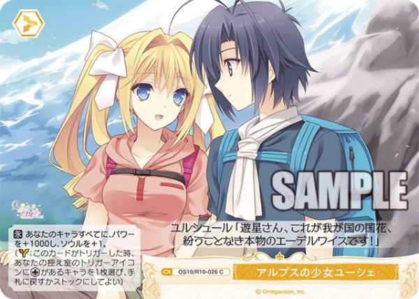 画像1: アルプスの少女ユーシェ[WSR_OS10/R10-026C] (1)