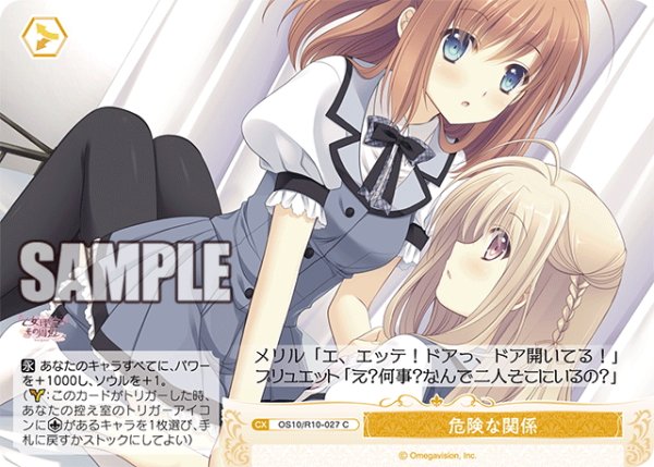 画像1: 危険な関係[WSR_OS10/R10-027C] (1)