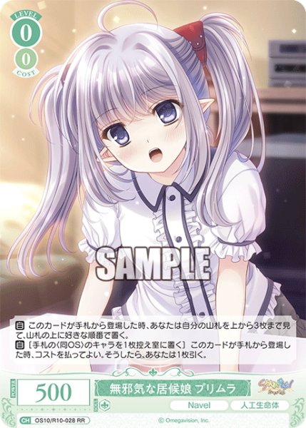 画像1: 無邪気な居候娘 プリムラ[WSR_OS10/R10-028RR] (1)