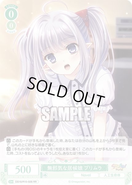 画像1: 無邪気な居候娘 プリムラ[WSR_OS10/R10-028RR] (1)