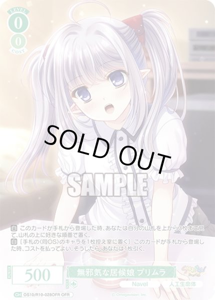画像1: 【OFR仕様(RR)】無邪気な居候娘 プリムラ[WSR_OS10/R10-028OFR] (1)