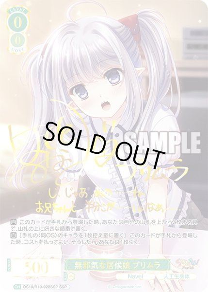 画像1: 【SSP仕様(RR)】無邪気な居候娘 プリムラ[WSR_OS10/R10-028SSP] (1)