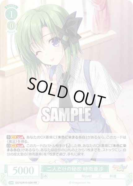 画像1: 二人だけの秘密 時雨亜沙[WSR_OS10/R10-029RR] (1)