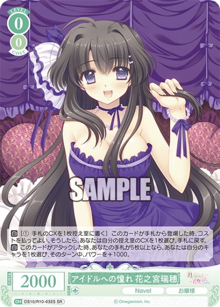 画像1: 【SR仕様(R)】アイドルへの憧れ 花之宮瑞穂[WSR_OS10/R10-032S] (1)
