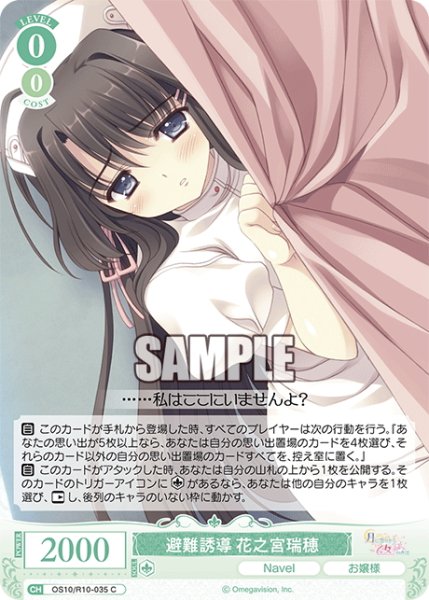 画像1: 避難誘導 花之宮瑞穂[WSR_OS10/R10-035C] (1)