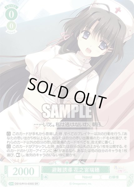 画像1: 【SR仕様(C)】避難誘導 花之宮瑞穂[WSR_OS10/R10-035S] (1)
