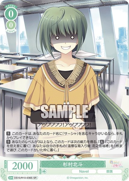 画像1: 【SR仕様(C)】杉村北斗[WSR_OS10/R10-036S] (1)