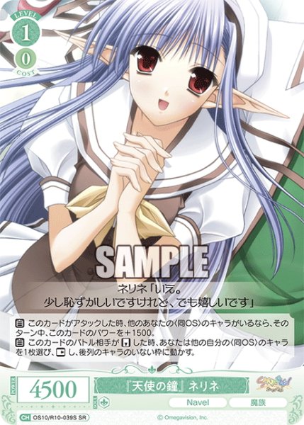 画像1: 【SR仕様(C)】『天使の鐘』 ネリネ[WSR_OS10/R10-039S] (1)