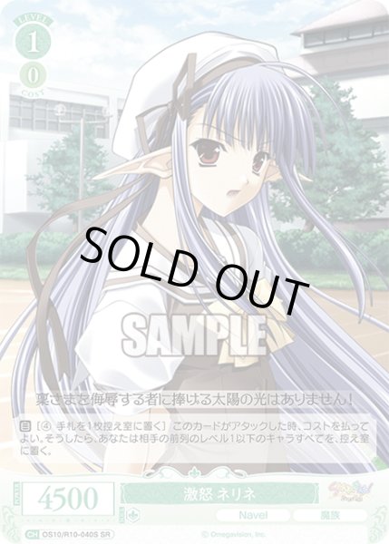 画像1: 【SR仕様(C)】激怒 ネリネ[WSR_OS10/R10-040S] (1)