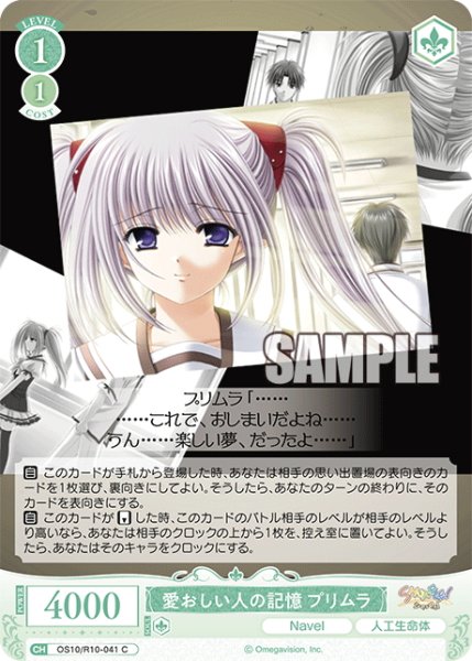 画像1: 愛おしい人の記憶 プリムラ[WSR_OS10/R10-041C] (1)