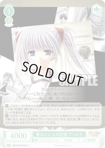 画像1: 愛おしい人の記憶 プリムラ[WSR_OS10/R10-041C] (1)