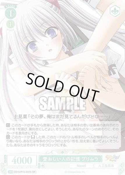 画像1: 【SR仕様(C)】愛おしい人の記憶 プリムラ[WSR_OS10/R10-041S] (1)