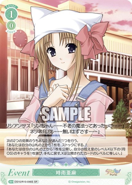 画像1: 【SR仕様(C)】時雨亜麻[WSR_OS10/R10-046S] (1)