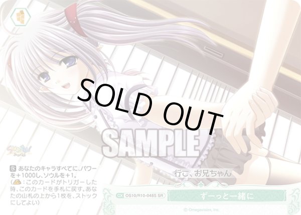 画像1: 【SR仕様(C)】ずーっと一緒に[WSR_OS10/R10-048S] (1)