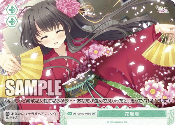 画像1: 【SR仕様(C)】花爛漫[WSR_OS10/R10-049S] (1)