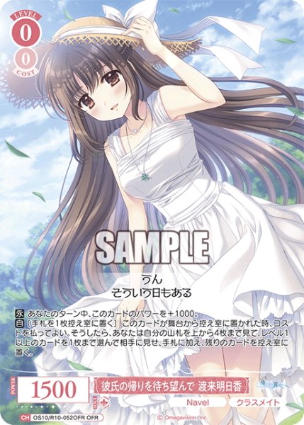 画像1: 【OFR仕様(R)】彼氏の帰りを待ち望んで 渡来明日香[WSR_OS10/R10-052OFR] (1)