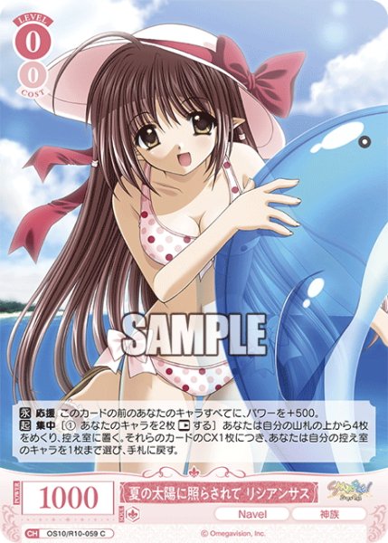 画像1: 夏の太陽に照らされて リシアンサス[WSR_OS10/R10-059C] (1)