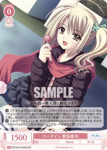 画像1: 【SR仕様(C)】コーダイン 香田亜衣[WSR_OS10/R10-060S] (1)