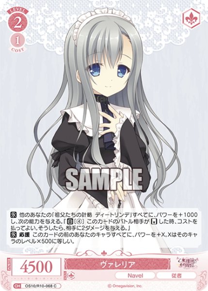 画像1: ヴァレリア[WSR_OS10/R10-068C] (1)