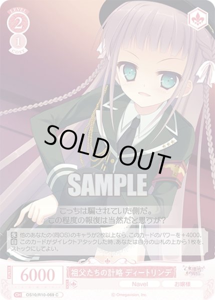 画像1: 祖父たちの計略 ディートリンデ[WSR_OS10/R10-069C] (1)